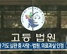 신생아 기도 삽관 중 사망..법원, 의료과실 인정