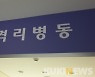 태백 코로나19 확진자 추가 발생..철암확진자 접촉 'n차감염'