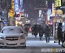 기상청, 송파·강남·서초·강동 대설주의보 발효