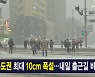 1월 17일 MBN 종합뉴스 주요뉴스