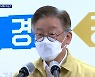 이재명, 2차 재난소득 기자회견 돌연 취소..당내 반발 의식?