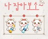 웅진식품, 2021 신축년 맞이 '나 잡아보소~' 이벤트 진행