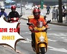 "강남 배달비 더 오른다"..너도나도 달려가는 '배달라이더' [IT선빵!]