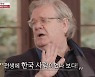 '집사부' 제프리 존스 "71년도 한국 와, 첫인상=집에 온 느낌"