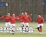 '뭉찬' 어쩌다FC, 종료 직전 동점골→승부차기 역전승..감동의 4강 진출(종합)