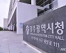 광주교통약자이동센터원장 후보 비리 전력·캠프인사 논란