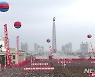 북한, 제8차 당대회 관철 위한 평양시군민연합대회 개최