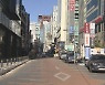 수도권 거리두기 2주 연장..강남역 '한산'
