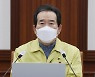 [현장연결] 정총리 "3차 유행 최대 고비 넘어..2주 상황 면밀주시"