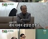 '미우새' 지상렬x미자 깜짝 만남..이상민, 이순재에 금 10돈 선물 [종합]