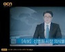 '경이로운 소문' 이홍내 자살, 조병규 경악 '최고 10.2%  [TV북마크](종합)