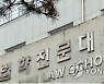 직장인도 변호사 되는 길 열리나..방송대 로스쿨설치법 관심