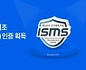 후오비코리아, 글로벌 가상자산 거래소 최초 ISMS 인증