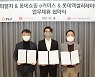 롯데온, 스타트업 손잡고 차별화 배송 서비스 개발