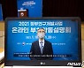 김성수 본부장, 정부R&D 사업 부처합동설명회 축사
