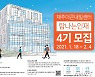 제주더큰내일센터 '탐나는 인재' 4기 75명 모집