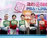 '크라운해태 PBA-LPBA 챔피언십 기대해주세요!'