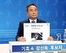 강신욱 후보 "이기흥 당선인, 한국 체육 바르게 이끌어 주길"