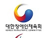 전국장애인동계체육대회 미개최, 선수안전이 최우선