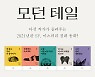 밀리의서재, 현대적 해석 고전 동화 '모던 테일' 연재