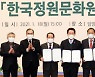 전남도-산림청, 한국정원 세계화 두 손 맞잡았다