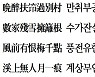 [漢詩로 여는 아침] 雪後〈설후 : 눈 온 뒤〉