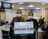 새마을금고, 부산서 '내수경제 활성화 지원사업' 물품 전달식 진행