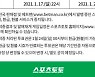스포츠토토, '체육진흥투표권 중앙전산센터 이전'에 따른 일시 발매 중지