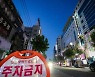 "과태료 300만원 물더라도 문 연다" 광주 유흥업소 끝내 반기