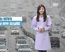 [날씨] 광주·전남 오늘 밤까지 눈날림..내일 반짝 추위