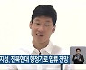 '축구 전설' 박지성, 전북현대 행정가로 합류 전망