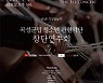 곡성군립 청소년 관현악단 22일 온라인 창단연주회