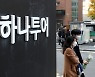 Korea's No. 1 travel agency Hanatour Service to cut payroll amid virus crisis