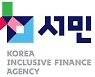 서금원, 지난해 정책서민금융 56만명에게 4조9000억원 공급