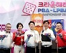 PBA4차투어 19일 개막..조재호-필리포스, 이미래-차유람 첫판