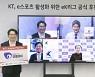 한국프로축구연맹-kt-한국e스포츠협회-아프리카TV, eK리그 후원식 개최