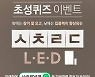 '삼성LED조명' 캐시슬라이드 초성퀴즈 정답 'ㅅㅊㄹㄷ'?
