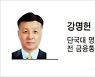 [리더스칼럼]새해엔 착한(?) 정책보다 좋은 정책을 기대한다