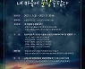 순창군, '내 마음에 순창을 담다' 영상공모전 개최