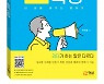 형설미래교육원, 15년차 아나운서 노하우 담은 '박진영의 말하기 특강' 출간