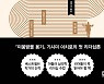 '미움받을 용기' 저자 기시미 이치로가 전하는 'MZ 세대'에 대처할 새로운 리더십은
