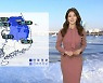 [날씨] 내일 다시 한파..출근길 서울 -13도, 종일 영하권