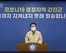 전남 사찰發 집단감염..전남도, 촘촘한 방역으로 총력 '대응'