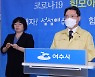 권오봉 여수시장 "전 시민 재난지원금 25만 원 지급"