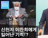 '재판부 농락 논란' 이만희.. 신천지, 구치소 발언 삭제