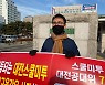 전교조대전지부 "기후위기대응 '비상선언운동' 전개"
