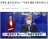 이재명 "조선일보, 가짜뉴스 조작 그만하라"