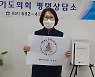 서현옥 경기도의원, '스테이 스트롱' 릴레이 캠페인 동참