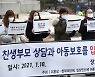 文 '입양취소' 언급에..한부모단체들 "아이는 물건 아냐"