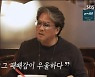 '동상이몽2' 이무송 "♥노사연에 죄책감 느껴" 고백 [TV체크]